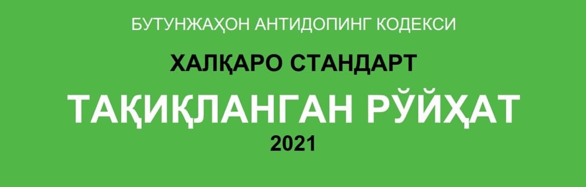 Спортда тақиқланган моддалар ва услубларнинг янгиланган Рўйҳати